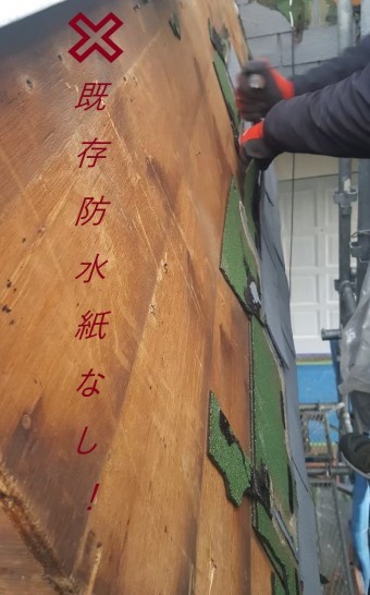 ルーフィングなし