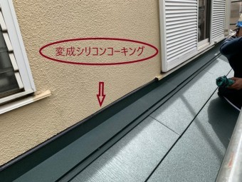 変成シリコン