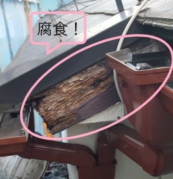 破風板の腐食