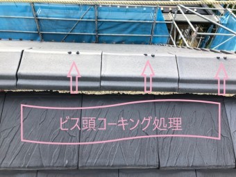 ビス打ち替え
