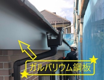破風板金巻き