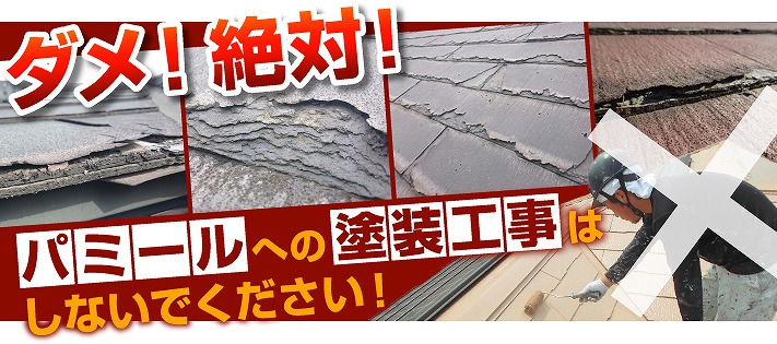 屋根重ね葺き工事（カバー工法）を実施して快適な住空間を実現