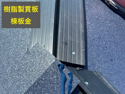 屋根カバー工法を実施した屋根メンテナンスをご紹介