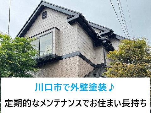 川口市で外壁塗装を実施♪塗り替えは10年に一度がベストタイミング！定期的なメンテナンスで大切なマイホームを少しでも長く維持しましょう！！