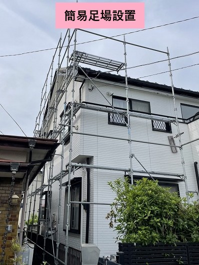 足場設置してスタート