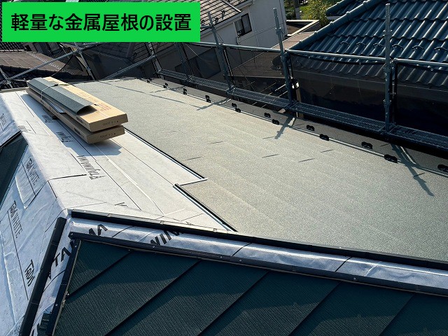 越谷市　地震と瓦屋根　金属屋根設置