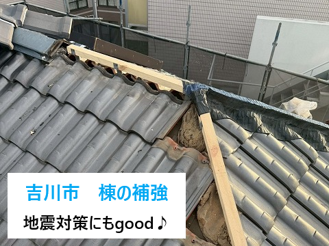 吉川市で瓦屋根のズレと棟内部の木部腐食を確認し乾式工法で棟を積み直した施工