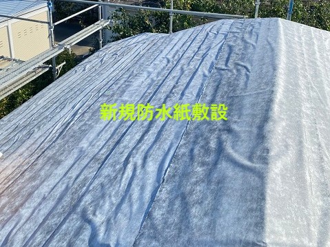 新規防水紙の敷設
