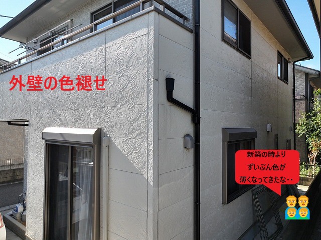 外壁全体の色褪せ状況