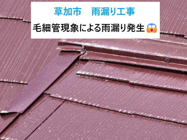 雨漏り工事