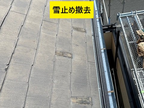 雪止め撤去