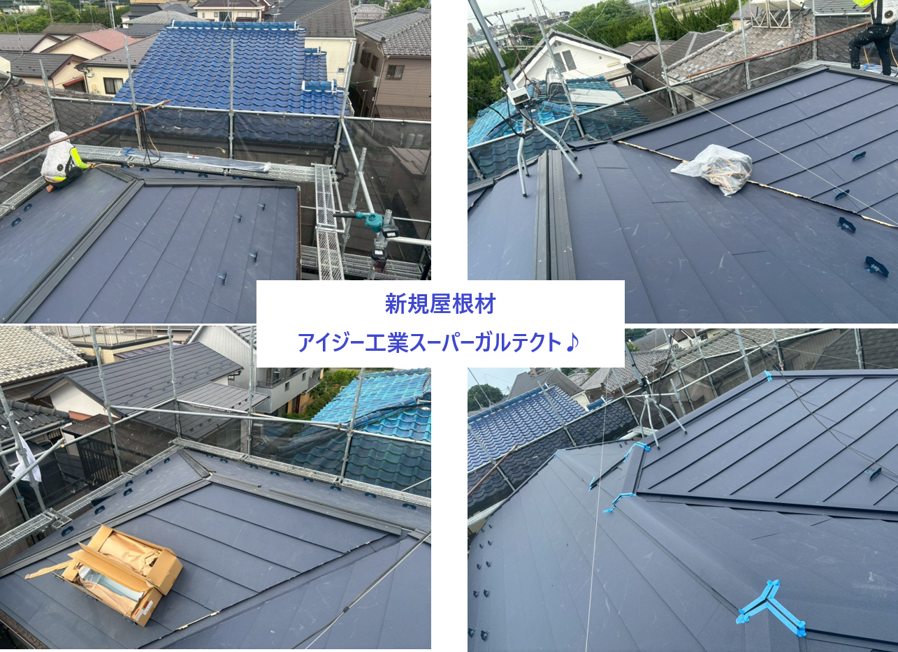 屋根カバー工法　スーパーガルテクトで安心施工