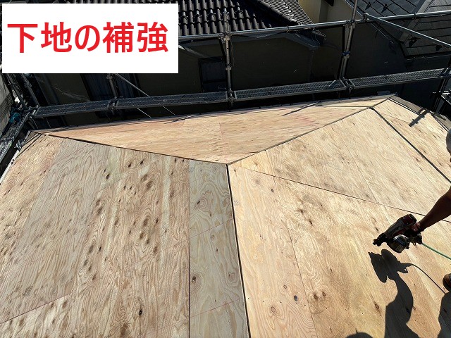 下地の補強