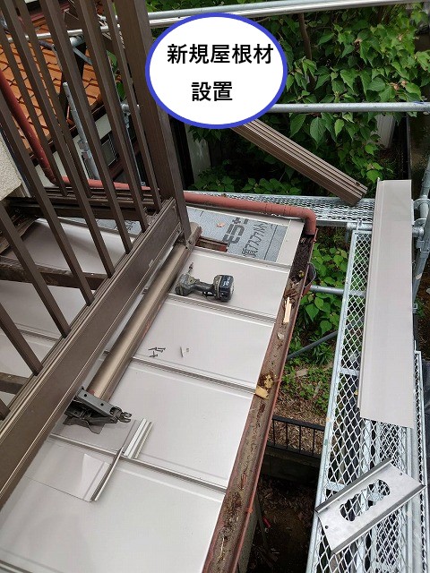 新規屋根材設置