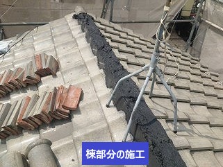 棟部分の施工