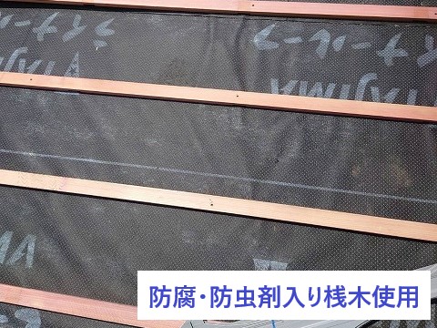 桟木には防腐・防虫剤入りを使用しています！