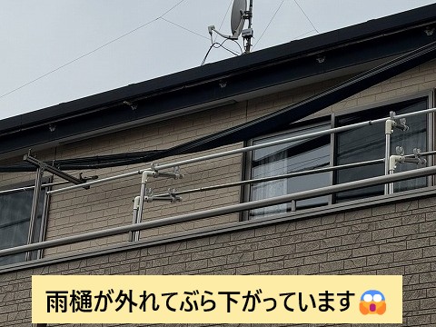 雨樋が外れています