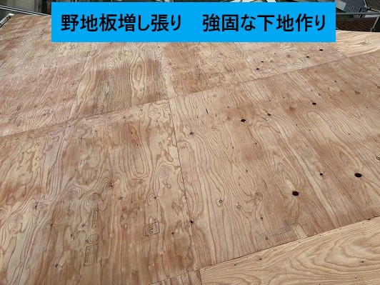 野地板増し張り