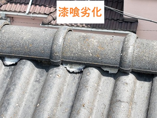 漆喰劣化
