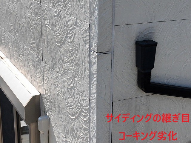 外壁目地コーキング劣化