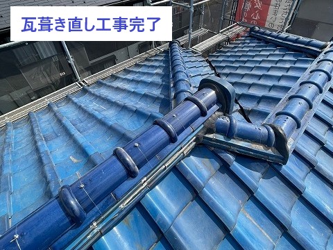 瓦葺き直し工事完了