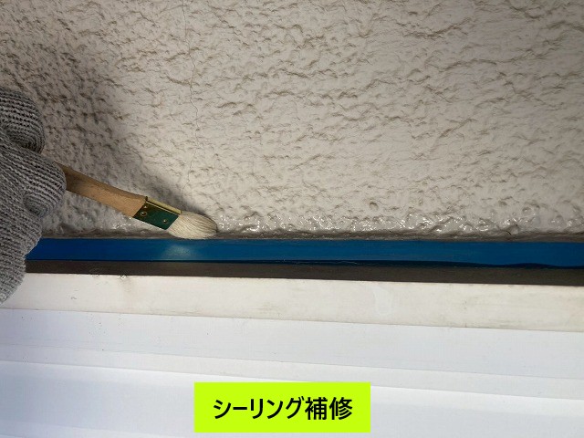 窓上のシーリング補修