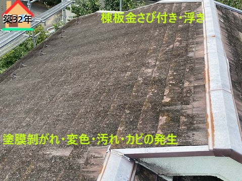 劣化したスレート屋根