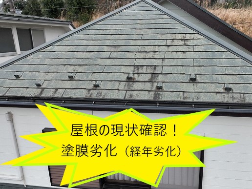 屋根工事を検討中　状態に応じて見積もり提出