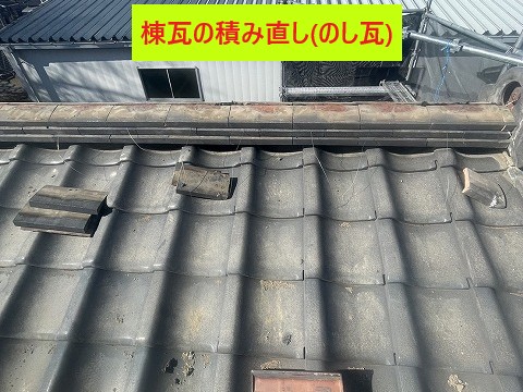 のし瓦の再建