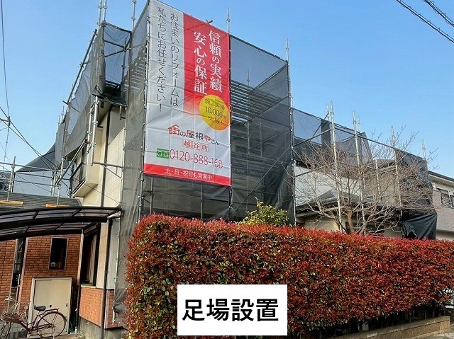 足場設置