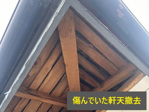 軒天修理　「ちょっと気になる」を解決しましょう