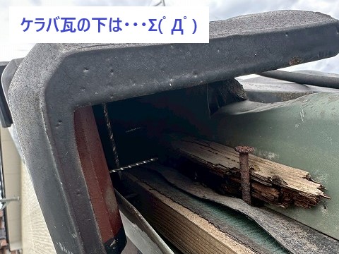 瓦屋根の端っこのケラバ瓦をメンテナンスしました(^^)/