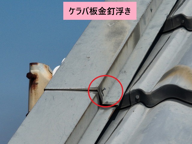 ケラバ板金釘浮き