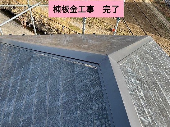 棟板金工事完了