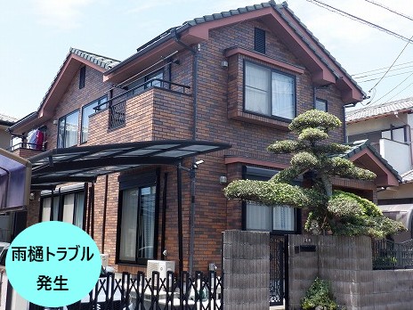 雨樋トラブル発生