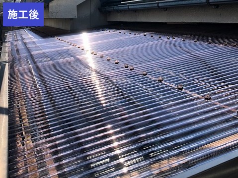 施工後