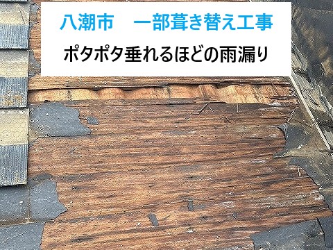 八潮市アパート雨漏り