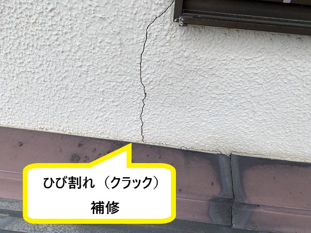 ひび割れ