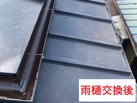施工後雨樋