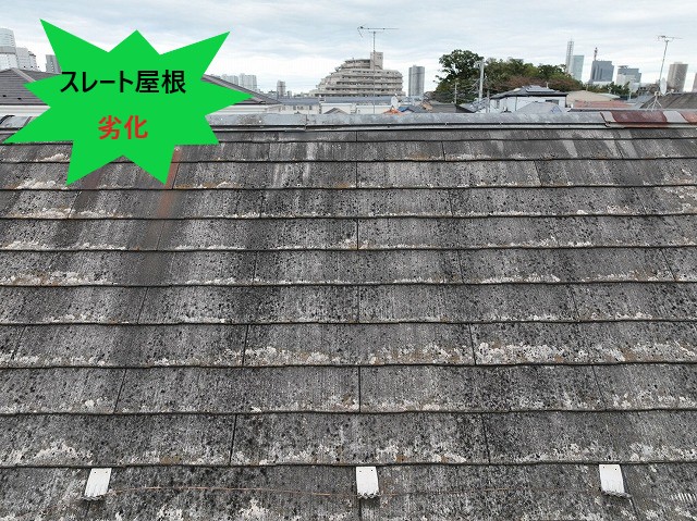 スレート屋根劣化