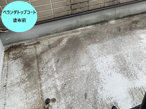 ベランダトップコート塗布前