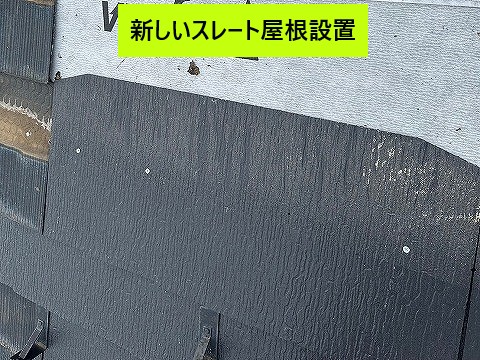 新しいスレート屋根設置