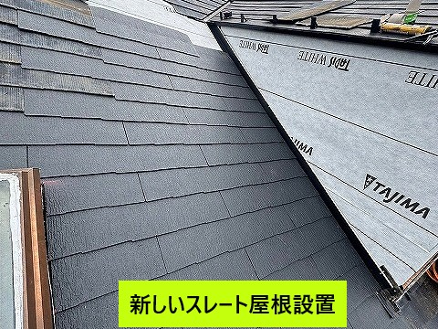 新しい屋根材を設置します
