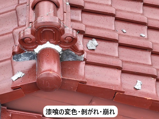 漆喰の変色・剝がれ・崩れ