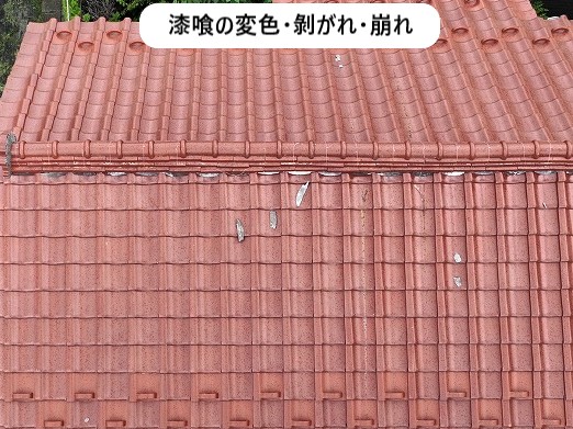 漆喰の変色・剝がれ