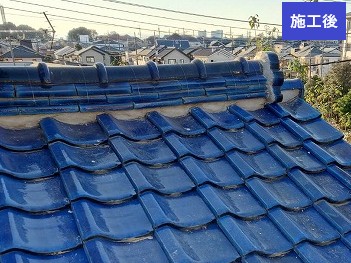 施工後