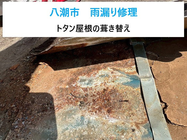 トタン屋根の雨漏り修理をご紹介♪