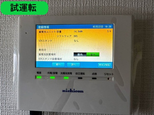 試運転
