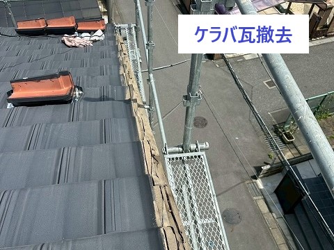 瓦屋根の端っこのケラバ瓦をメンテナンスしました(^^)/