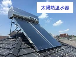 使わなくなった太陽熱温水器の撤去をご紹介します！